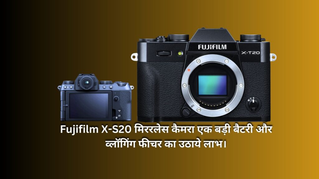 Fujifilm X-S20 मिररलेस कैमरा