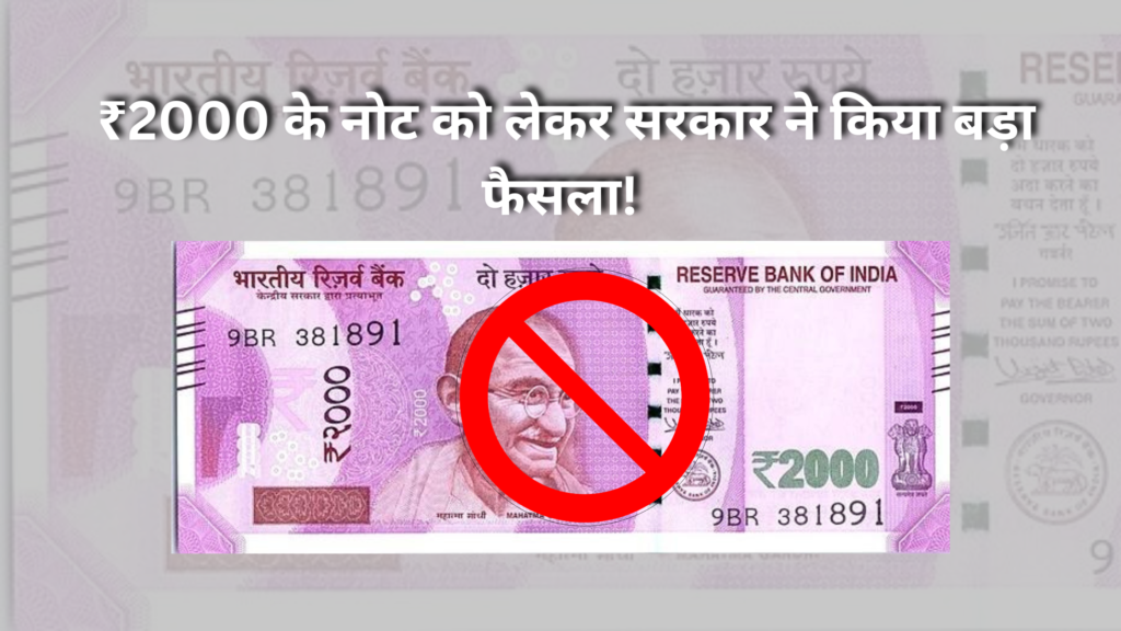 ₹2000 के नोट